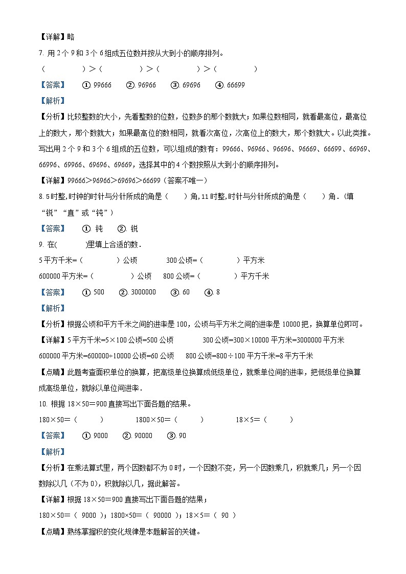 2024-2025学年云南省昆明市五华区红旗小学人教版四年级上册期中测试数学试卷(解析版)-A4第3页