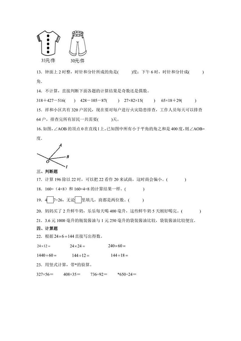 2024~2025学年(期末押题卷)四年级(上)数学期末高频易错题押题检测卷一(冀教版)试卷(含答案)第2页