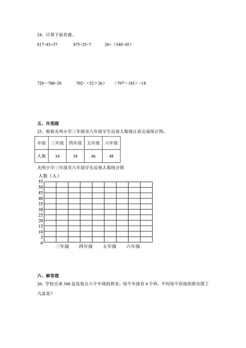 2024~2025学年(期末押题卷)四年级(上)数学期末高频易错题押题检测卷一(冀教版)试卷(含答案)第3页