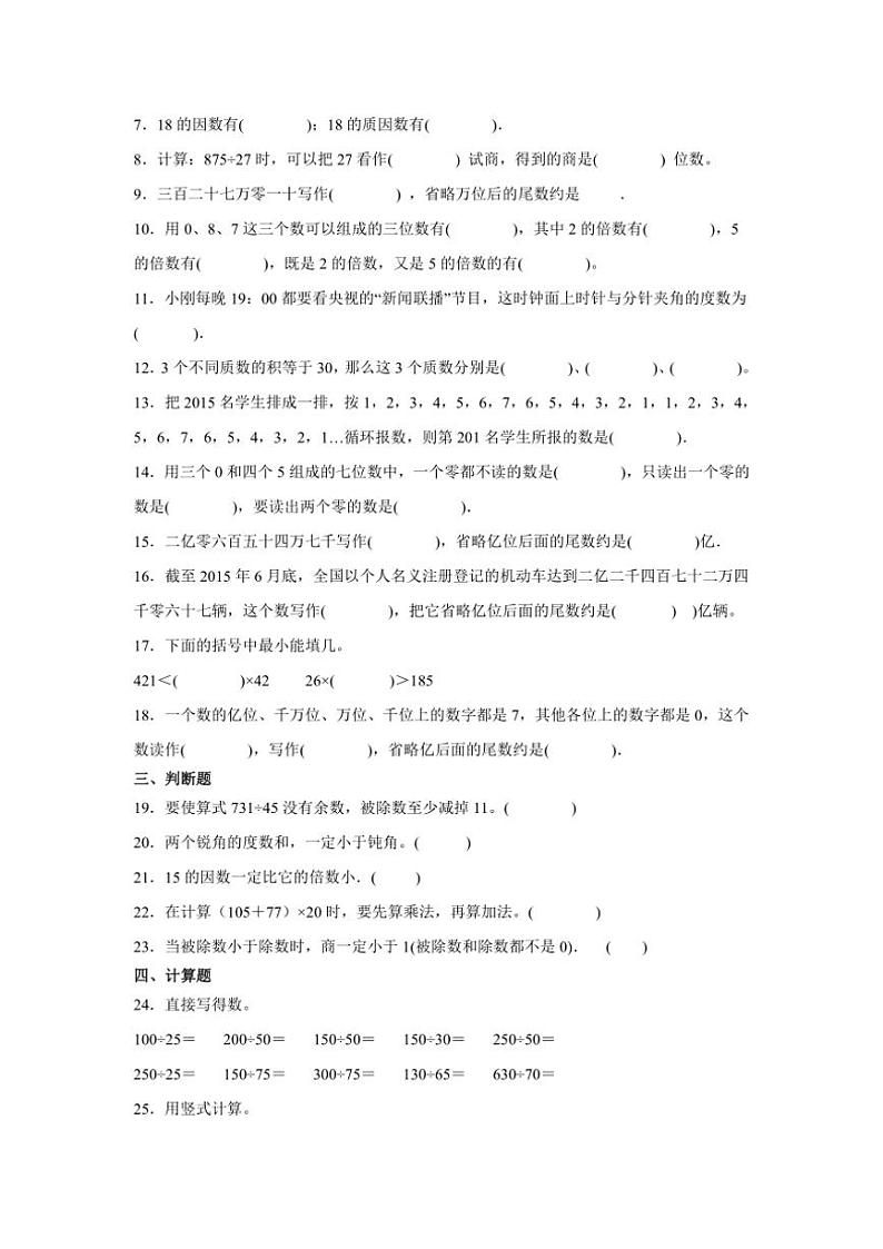 2024~2025学年(期末押题卷)四年级(上)数学期末高频易错题押题检测卷二(冀教版)试卷(含答案)第2页