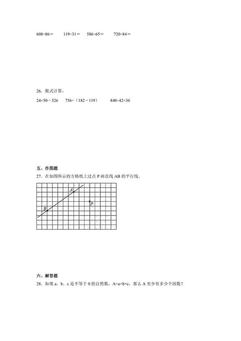 2024~2025学年(期末押题卷)四年级(上)数学期末高频易错题押题检测卷二(冀教版)试卷(含答案)第3页