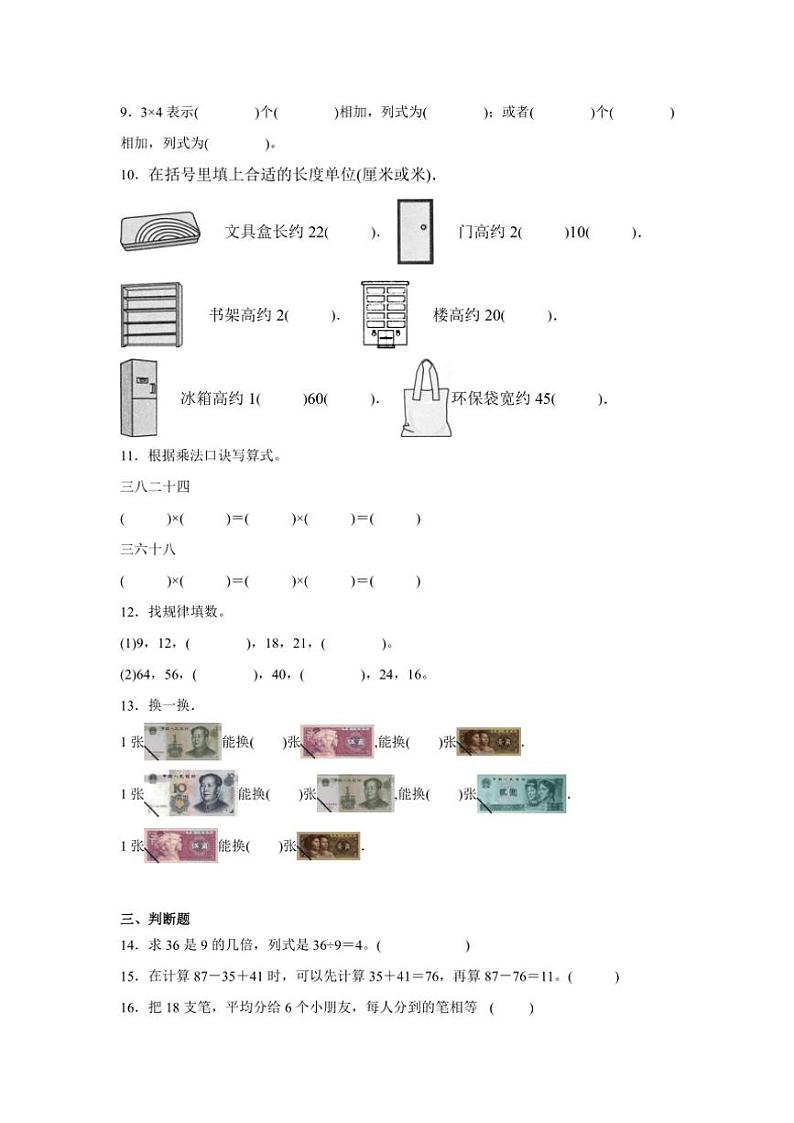 2024~2025学年【学霸满分】提升卷01~二年级(上)北师大版数学期末考试卷(含答案)第2页