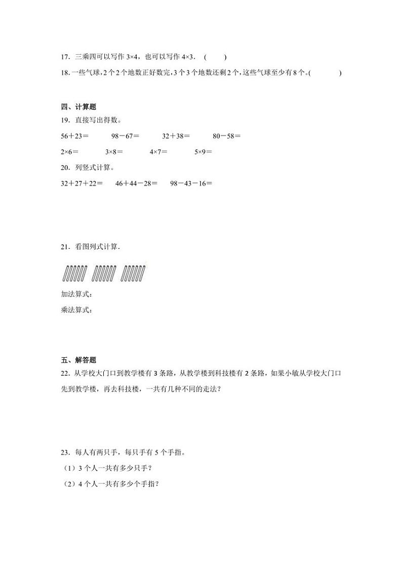 2024~2025学年【学霸满分】提升卷01~二年级(上)北师大版数学期末考试卷(含答案)第3页