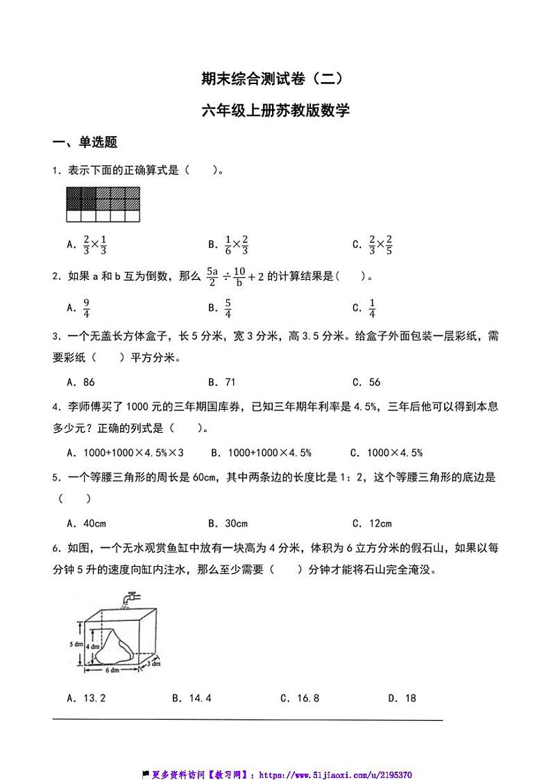期末综合测试卷(二)(含答案)六年级上册苏教版数学第1页