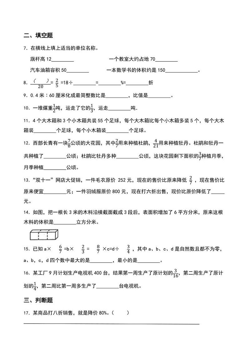 期末综合测试卷(二)(含答案)六年级上册苏教版数学第2页