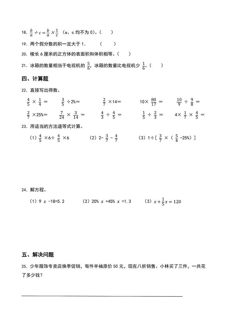 期末综合测试卷(二)(含答案)六年级上册苏教版数学第3页