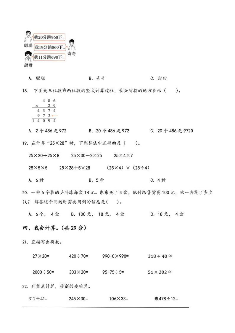 2024~2025学年期末综合测试卷(含答案)四年级上册北师大版数学第3页