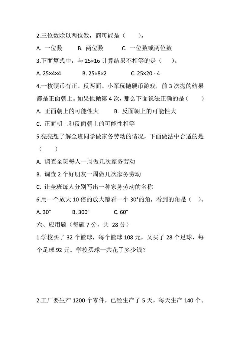苏教版小学数学四年级上册期末检测题(含答案)试卷(1)第3页
