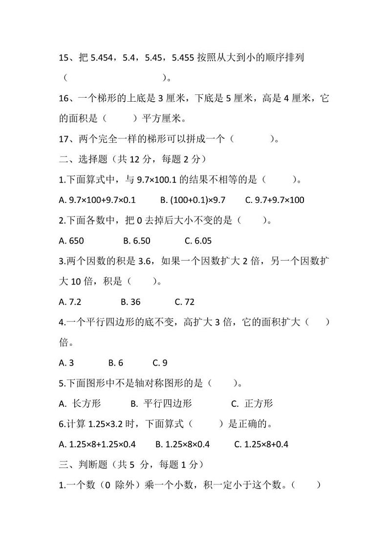 小学数学五年级上数学期末检测卷试卷(含答案)第2页