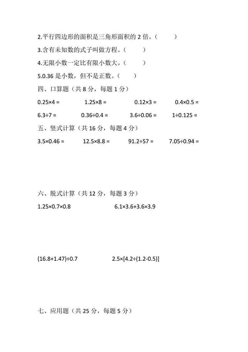 小学数学五年级上数学期末检测卷试卷(含答案)第3页