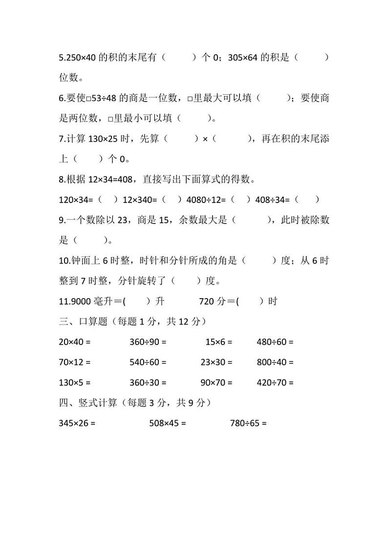 苏教版小学数学四年级上册期末检测(1)试卷(含答案)第2页