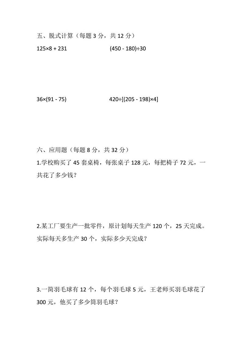 苏教版小学数学四年级上册期末检测(1)试卷(含答案)第3页