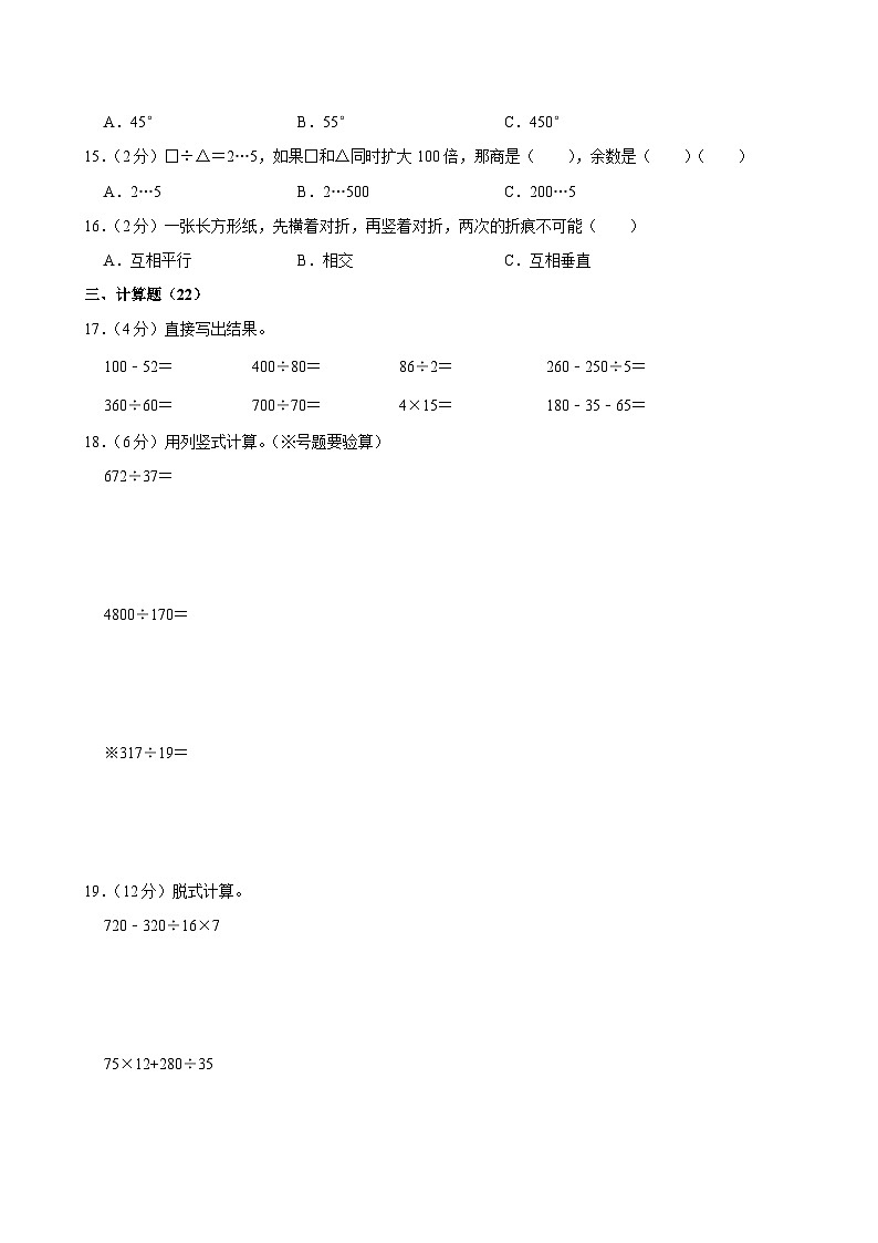 2023-2024学年安徽省蚌埠市第二实验小学四年级(上)期末数学试卷第2页