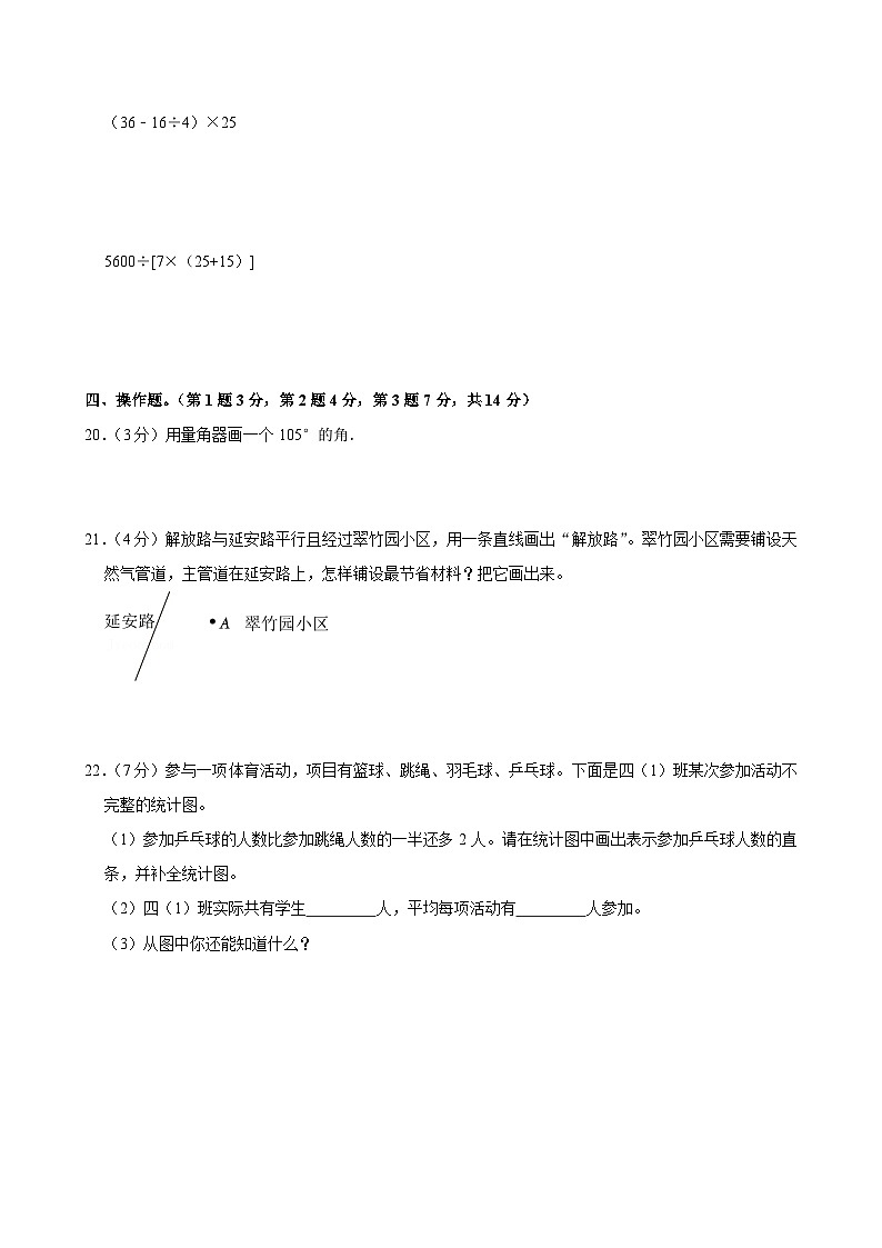 2023-2024学年安徽省蚌埠市第二实验小学四年级(上)期末数学试卷第3页