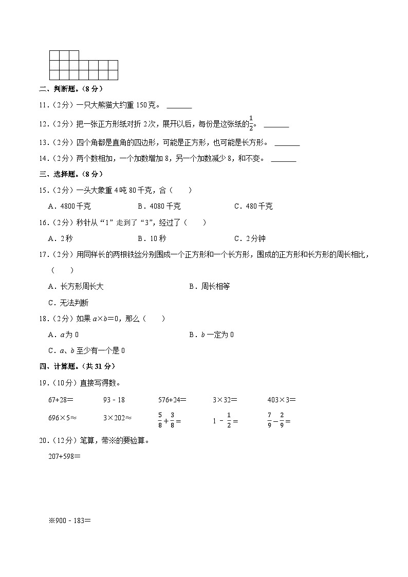 2023-2024学年湖北省武汉市东西湖区三年级(上)期末数学试卷第2页