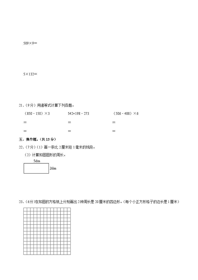 2023-2024学年湖北省武汉市东西湖区三年级(上)期末数学试卷第3页