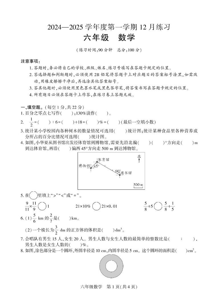 新疆维吾尔自治区阿克苏地区库车市2024-2025学年六年级上学期12月月考数学试题