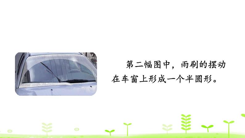小学数学北师大版六年级下册 第一单元第一课时 面的旋转(课件)第6页