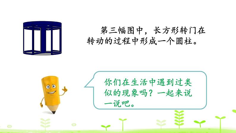 小学数学北师大版六年级下册 第一单元第一课时 面的旋转(课件)第7页