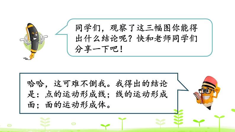 小学数学北师大版六年级下册 第一单元第一课时 面的旋转(课件)第8页