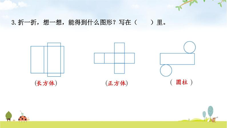 小学数学北师大版六年级下册 第一单元第二课时 圆柱的表面积(课件)第4页
