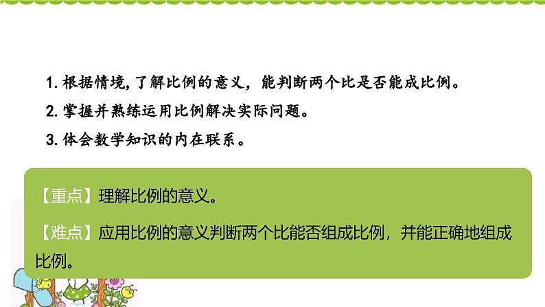 小学数学北师大版六年级下册 第二单元第一课时 比例的认识(课件)第2页