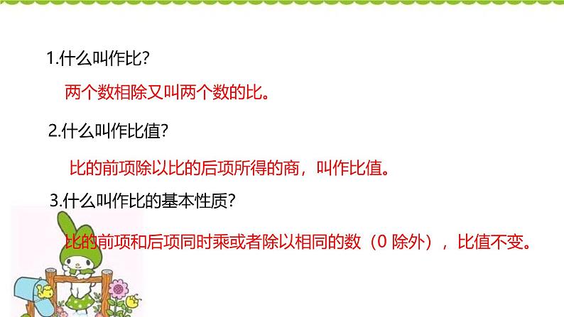 小学数学北师大版六年级下册 第二单元第一课时 比例的认识(课件)第3页