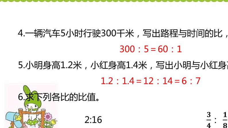 小学数学北师大版六年级下册 第二单元第一课时 比例的认识(课件)第4页