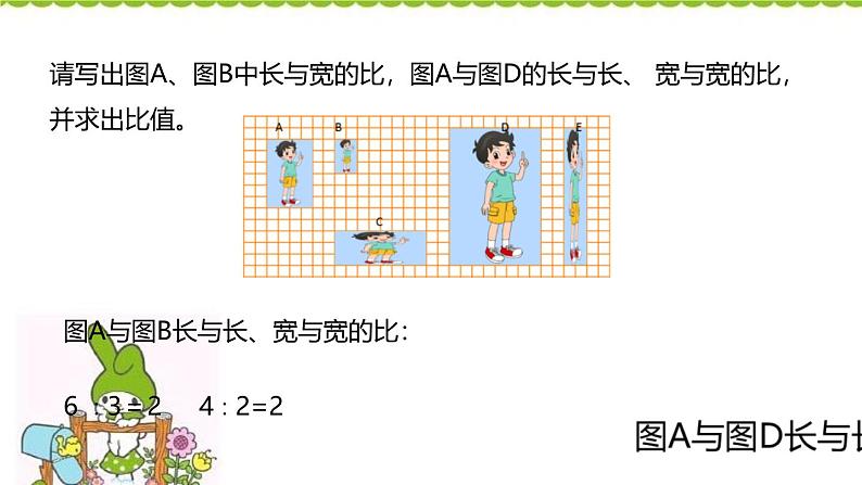 小学数学北师大版六年级下册 第二单元第一课时 比例的认识(课件)第7页