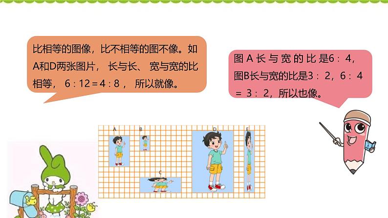 小学数学北师大版六年级下册 第二单元第一课时 比例的认识(课件)第8页