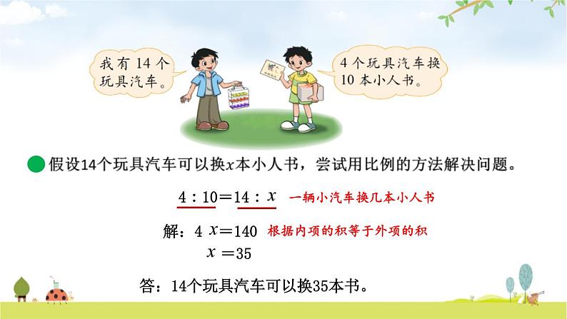 小学数学北师大版六年级下册 第二单元第二课时 比例的应用(课件)第8页