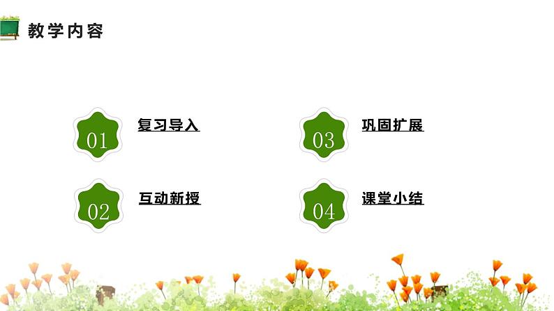 小学数学人教版六年级上册 第三单元第二课 分数除法(课件)第3页