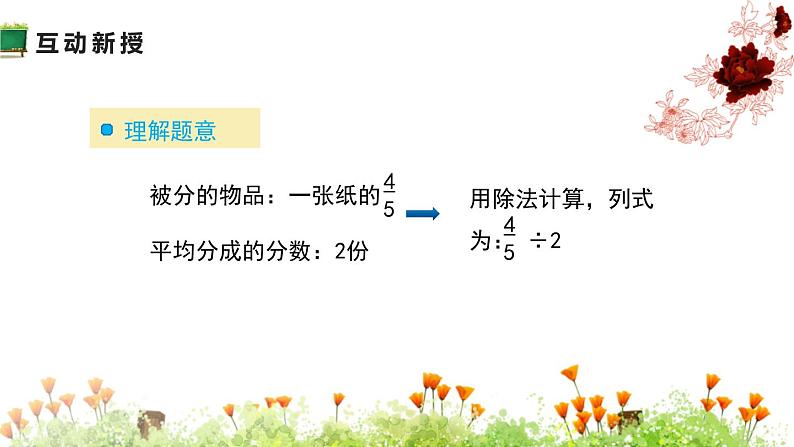 小学数学人教版六年级上册 第三单元第二课 分数除法(课件)第6页
