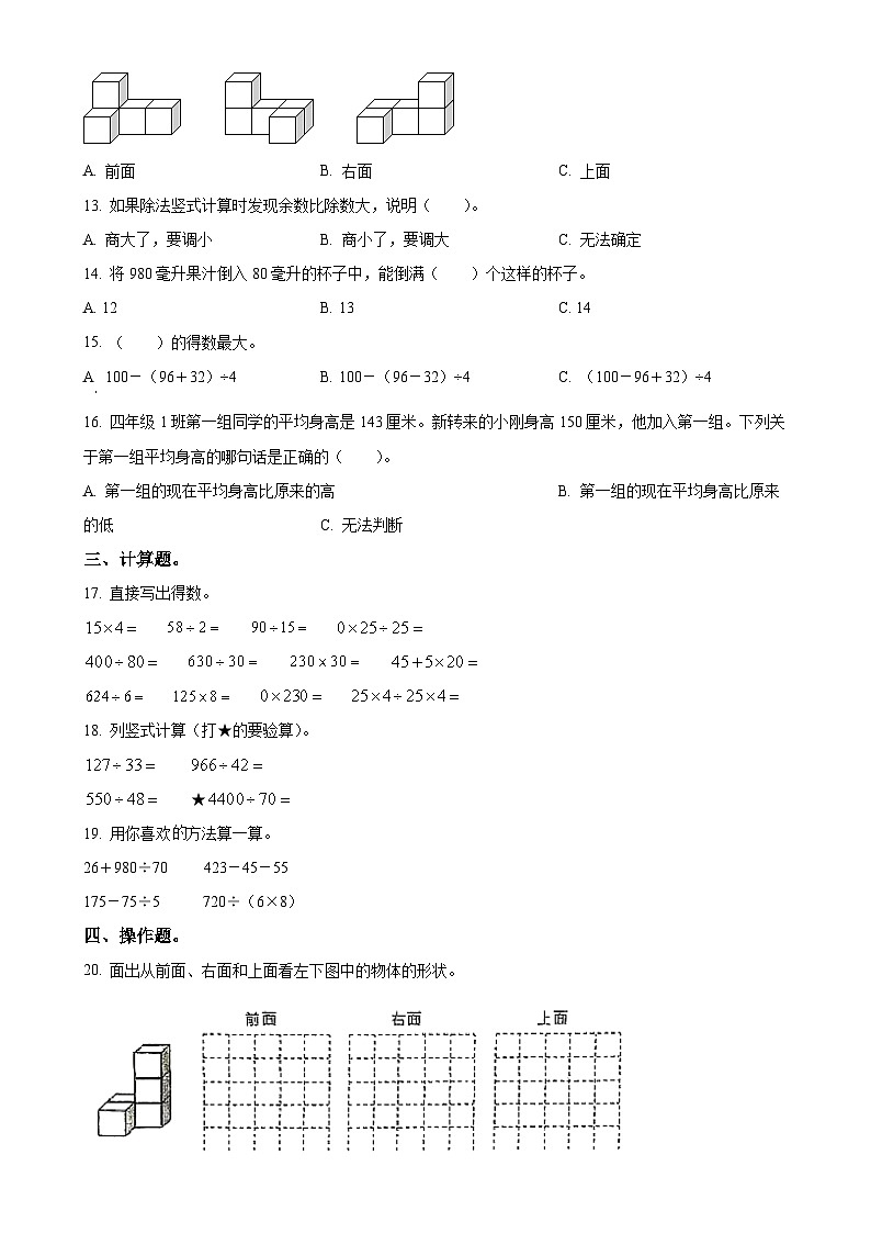 2024-2025学年江苏省扬州市广陵区扬州育才小学西校区苏教版四年级上册期中测试数学试卷-A4第2页