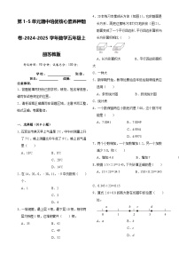 第1-5单元期中培优核心素养押题卷（试题）-2024-2025学年五年级上册数学苏教版-A4