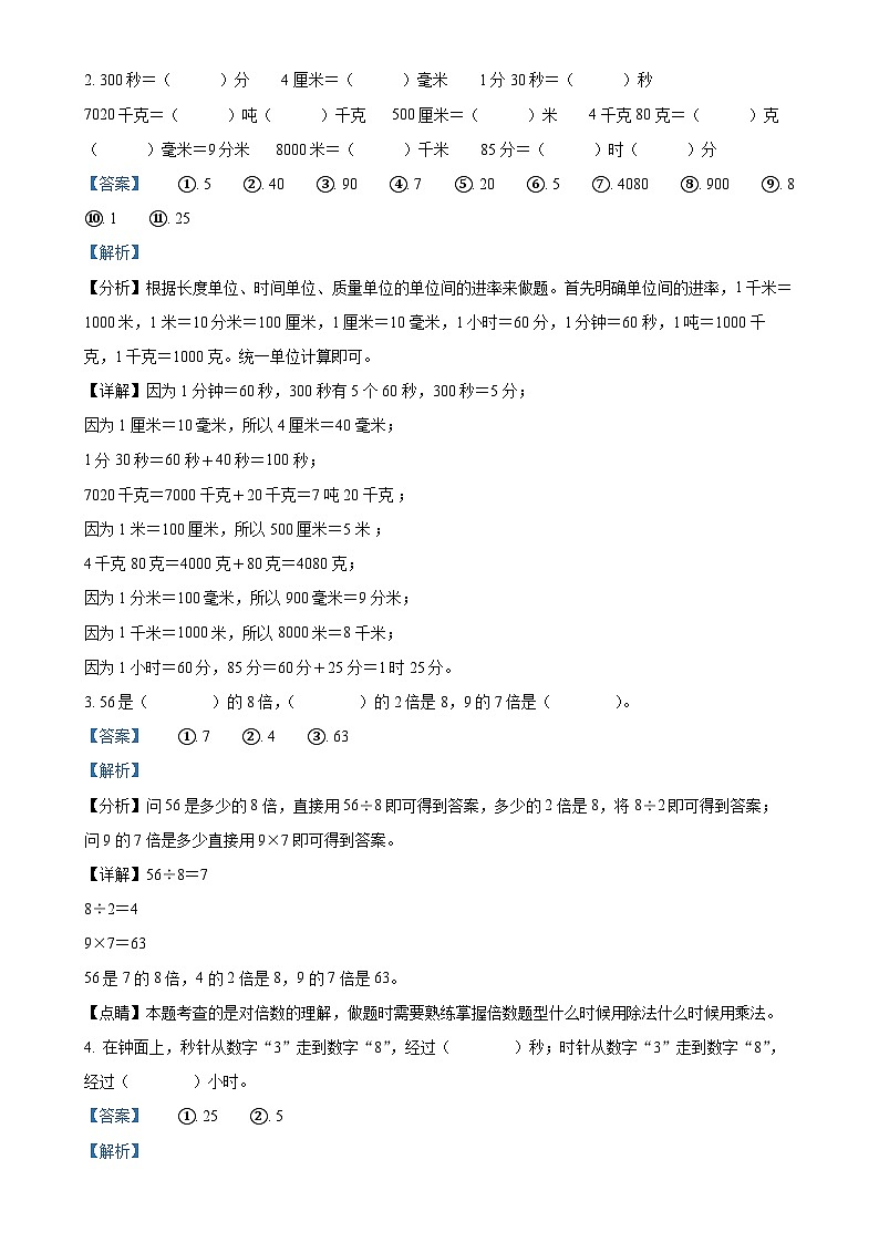 2024-2025学年山东省临沂市沂水县人教版三年级上册期中考试数学试卷(解析版)-A4第2页