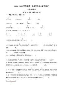 2024-2025学年安徽省黄山市歙县人教版六年级上册期中测试数学试卷(原卷版)-A4