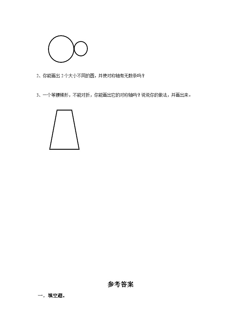 冀教版数学五年级下册1.1《 对称和轴对称图形(一)》(练习)第2页