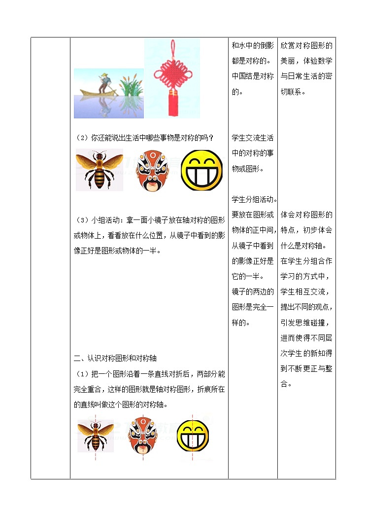 冀教版数学五年级下册1.1《 对称和轴对称图形(一)》(教案)第2页