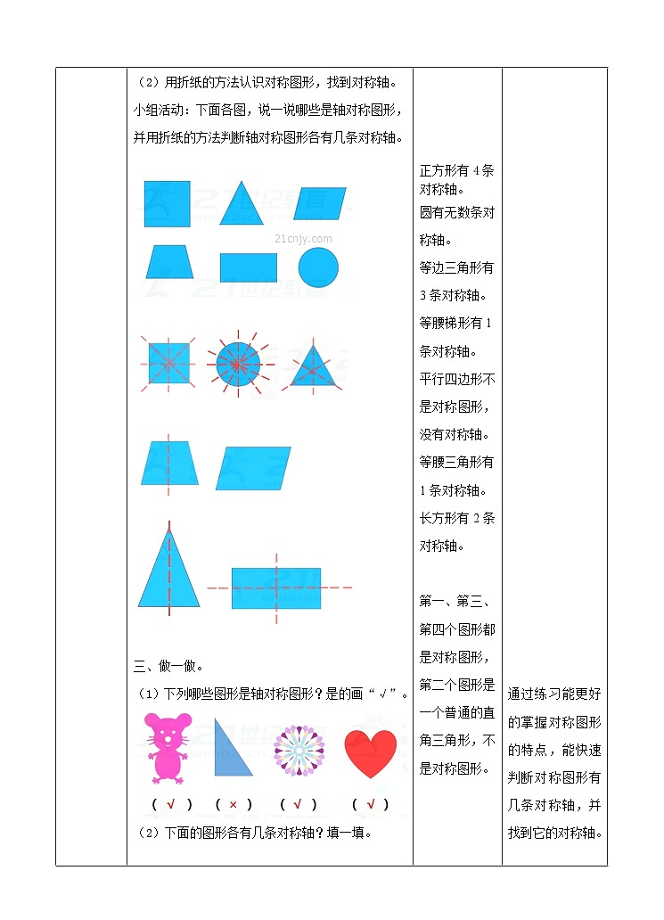 冀教版数学五年级下册1.1《 对称和轴对称图形(一)》(教案)第3页