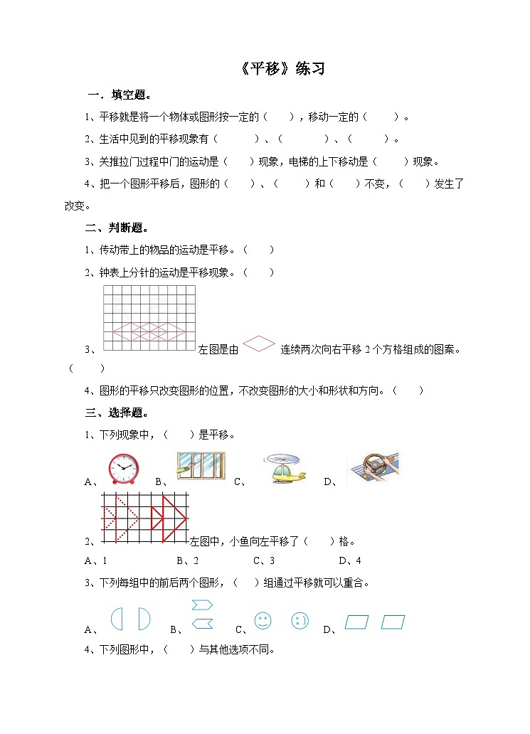 冀教版数学五年级下册1.3《 平移》(练习)第1页