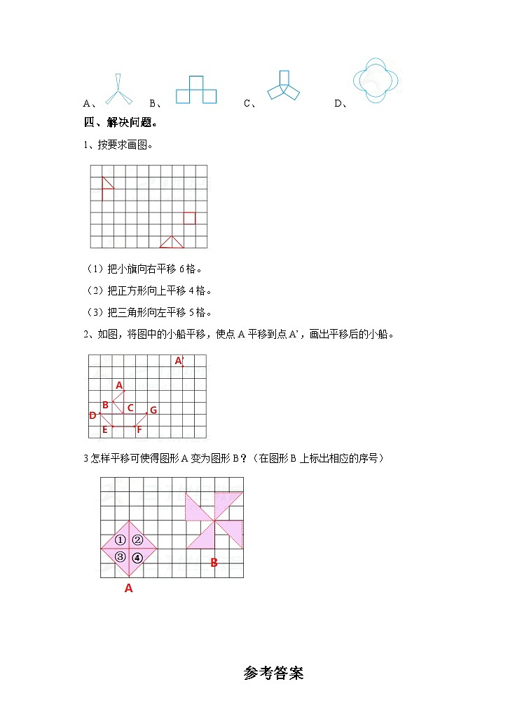 冀教版数学五年级下册1.3《 平移》(练习)第2页