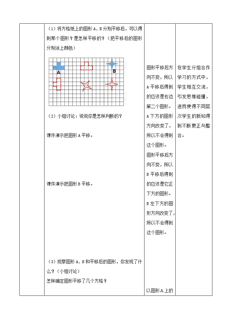冀教版数学五年级下册1.3《 平移》(教案)第2页