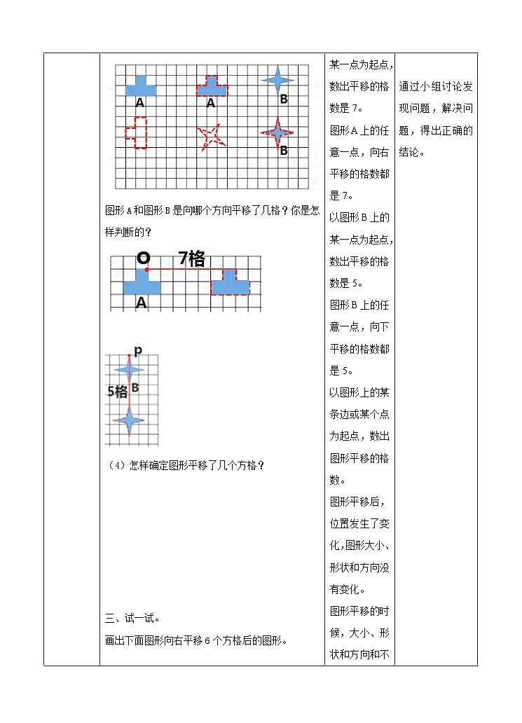 冀教版数学五年级下册1.3《 平移》(教案)第3页