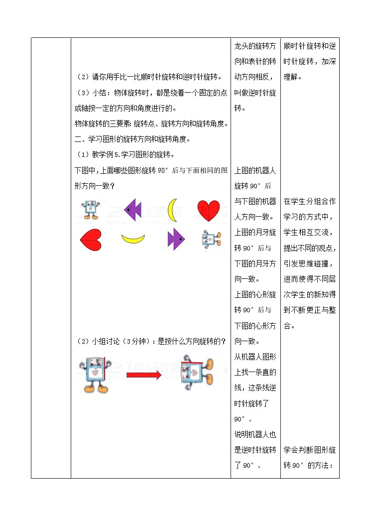 冀教版数学五年级下册1.4《 旋转》(教案)第2页