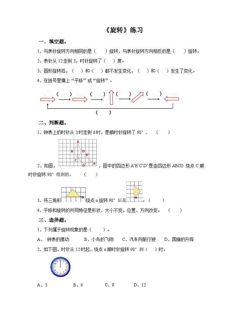 冀教版数学五年级下册1.4《 旋转》(练习)第1页