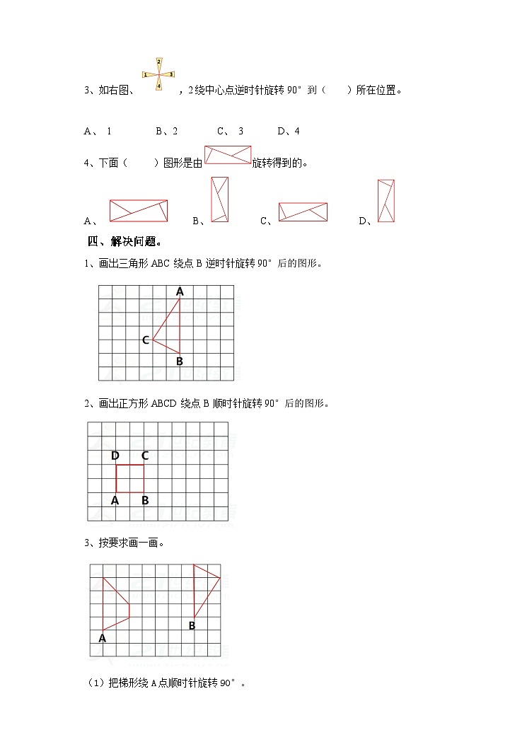 冀教版数学五年级下册1.4《 旋转》(练习)第2页