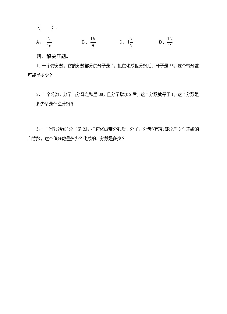 冀教版数学五年级下册2.2《 假分数与整数、带分数间的互化》(练习)第2页