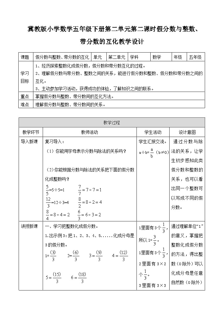 冀教版数学五年级下册2.2《 假分数与整数、带分数间的互化》(教案)第1页