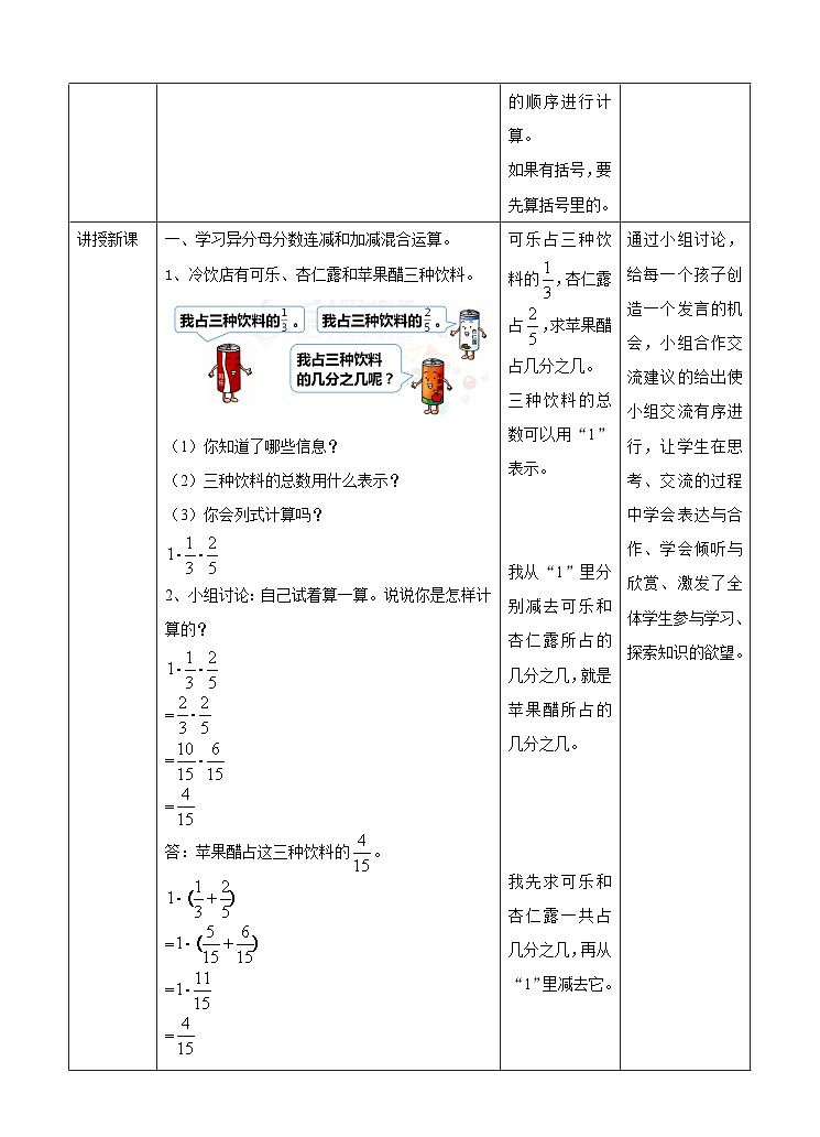 冀教版数学五年级下册2.9《 异分母分数连减和加减混合运算》(教案)第2页